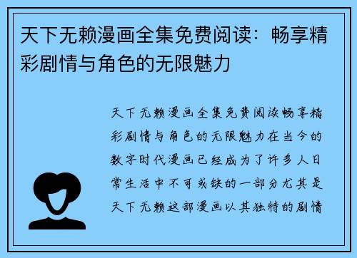 天下无赖漫画全集免费阅读：畅享精彩剧情与角色的无限魅力